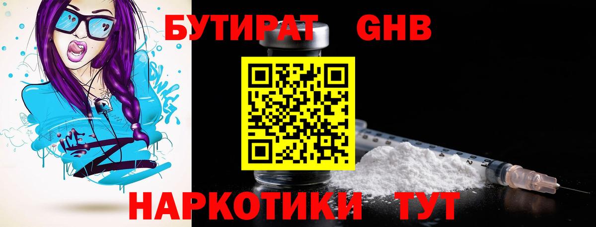 Бутират бутандиол  Вход с VPN  Асбест 