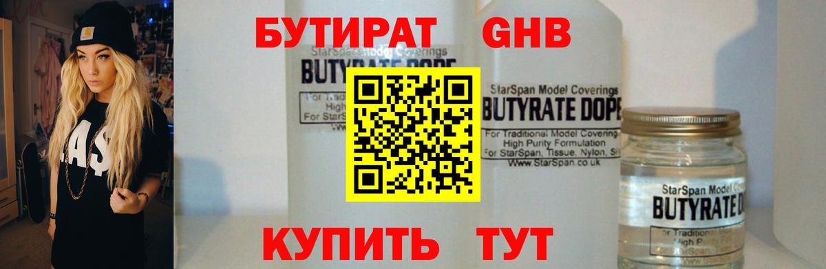 БУТИРАТ BDO 33% Асбест