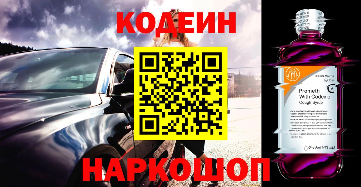 Кодеиновый сироп Lean Purple Drank Асбест
