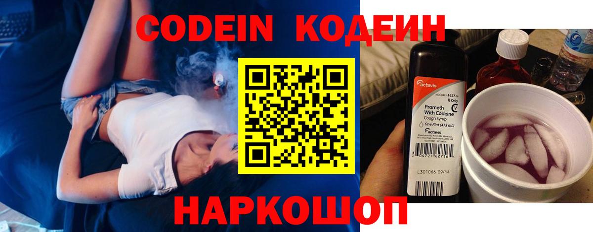 Кодеиновый сироп Lean напиток Lean (лин)  Codein Purple Drank  Асбест  Вход с VPN 