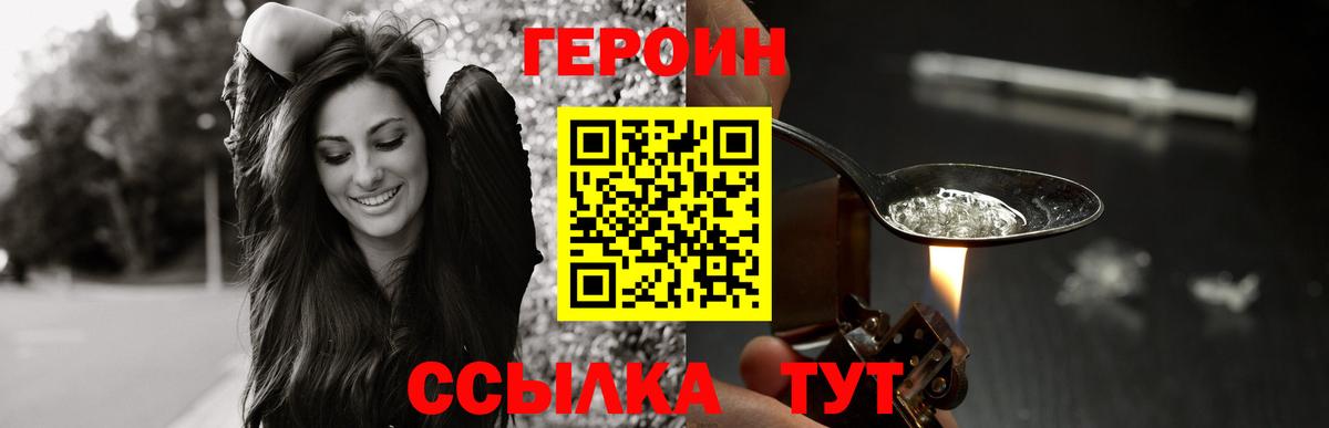Героин хмурый Асбест